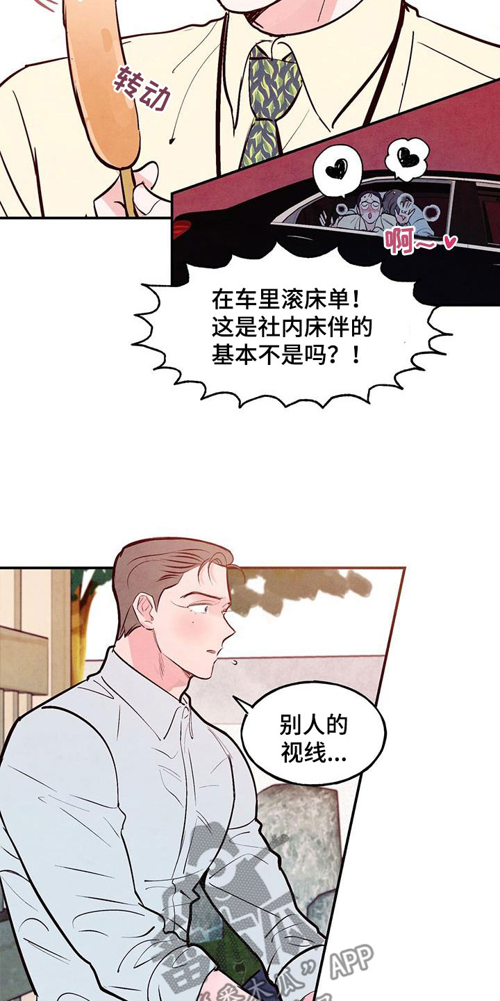 醉意朦胧的意境漫画,第85话1图