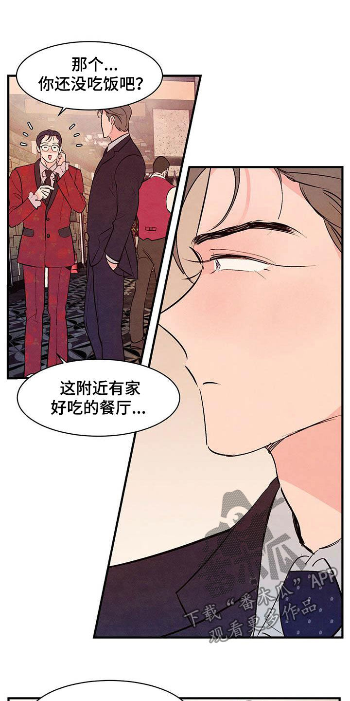 醉意朦胧漫画,第39话2图