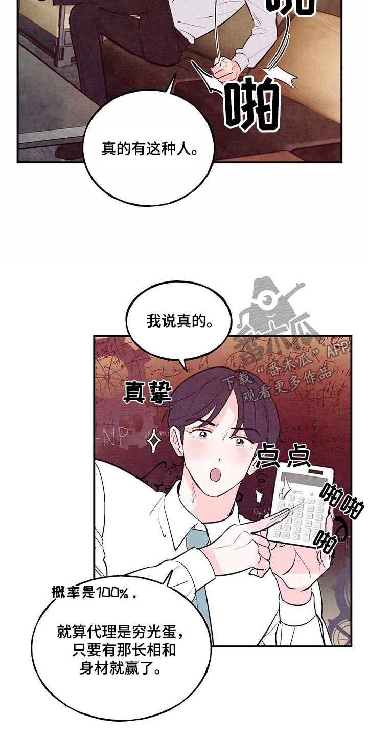 醉意朦胧的意境漫画,第76话1图