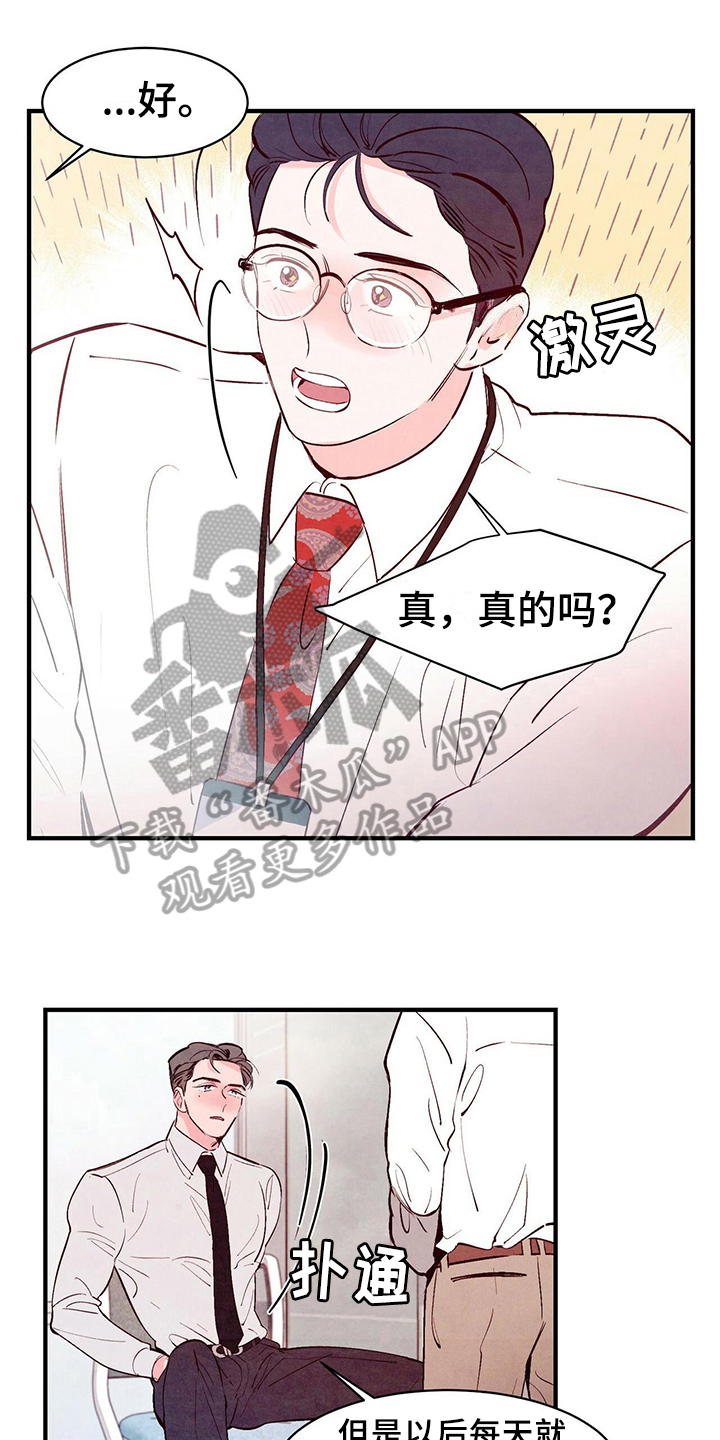 醉意朦胧漫画,第21话1图
