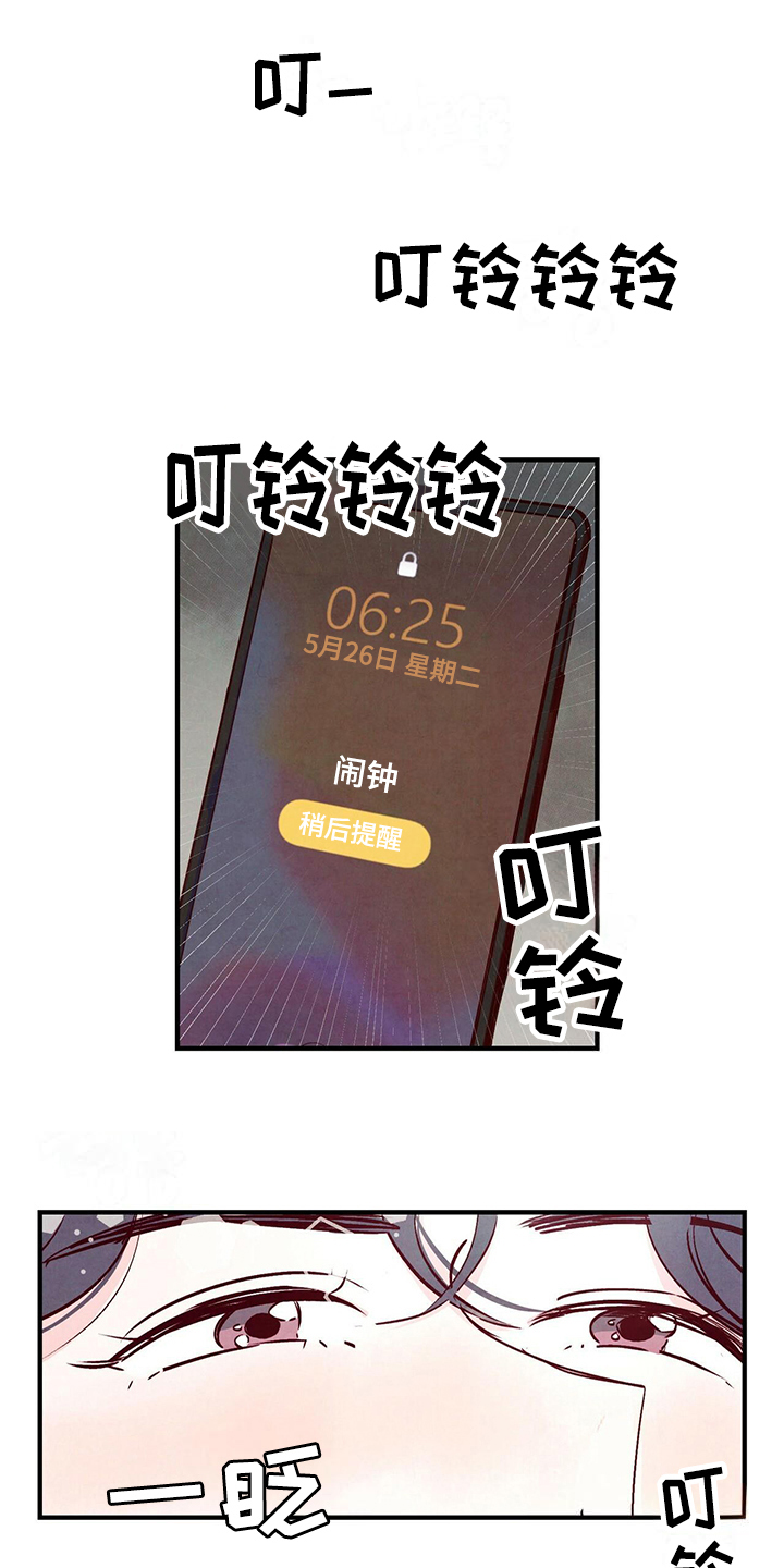 醉意朦胧漫画,第1话1图