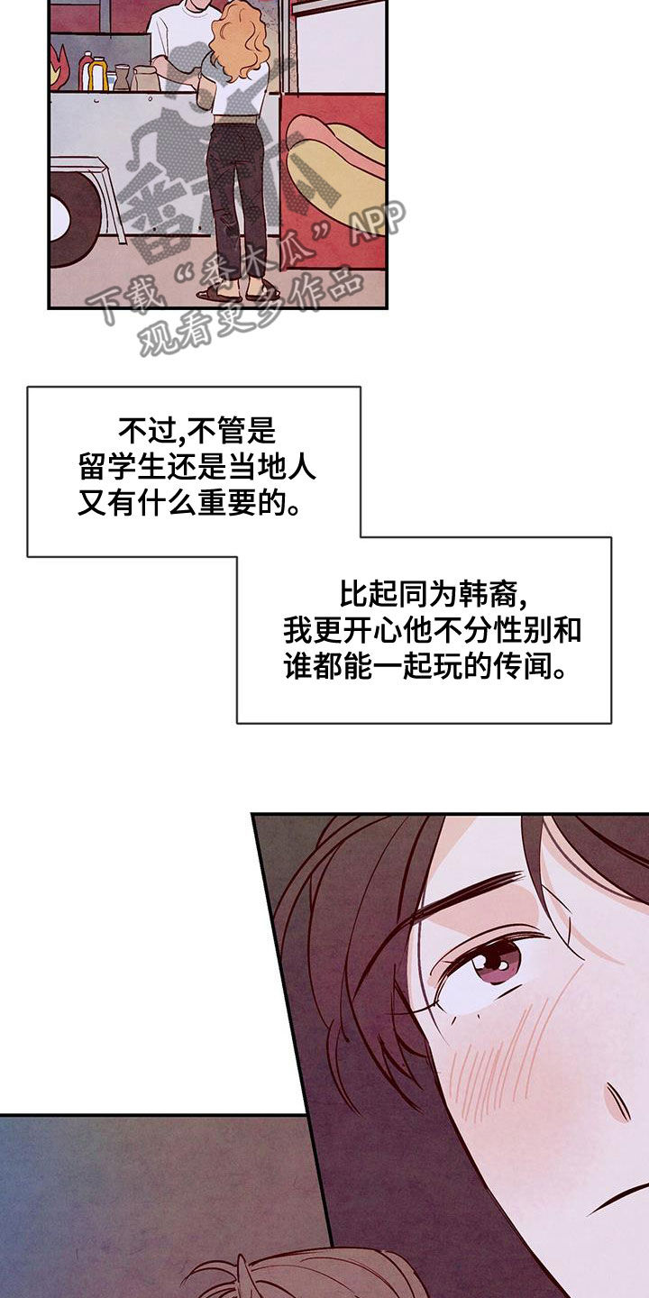 醉意朦胧漫画,第65话2图