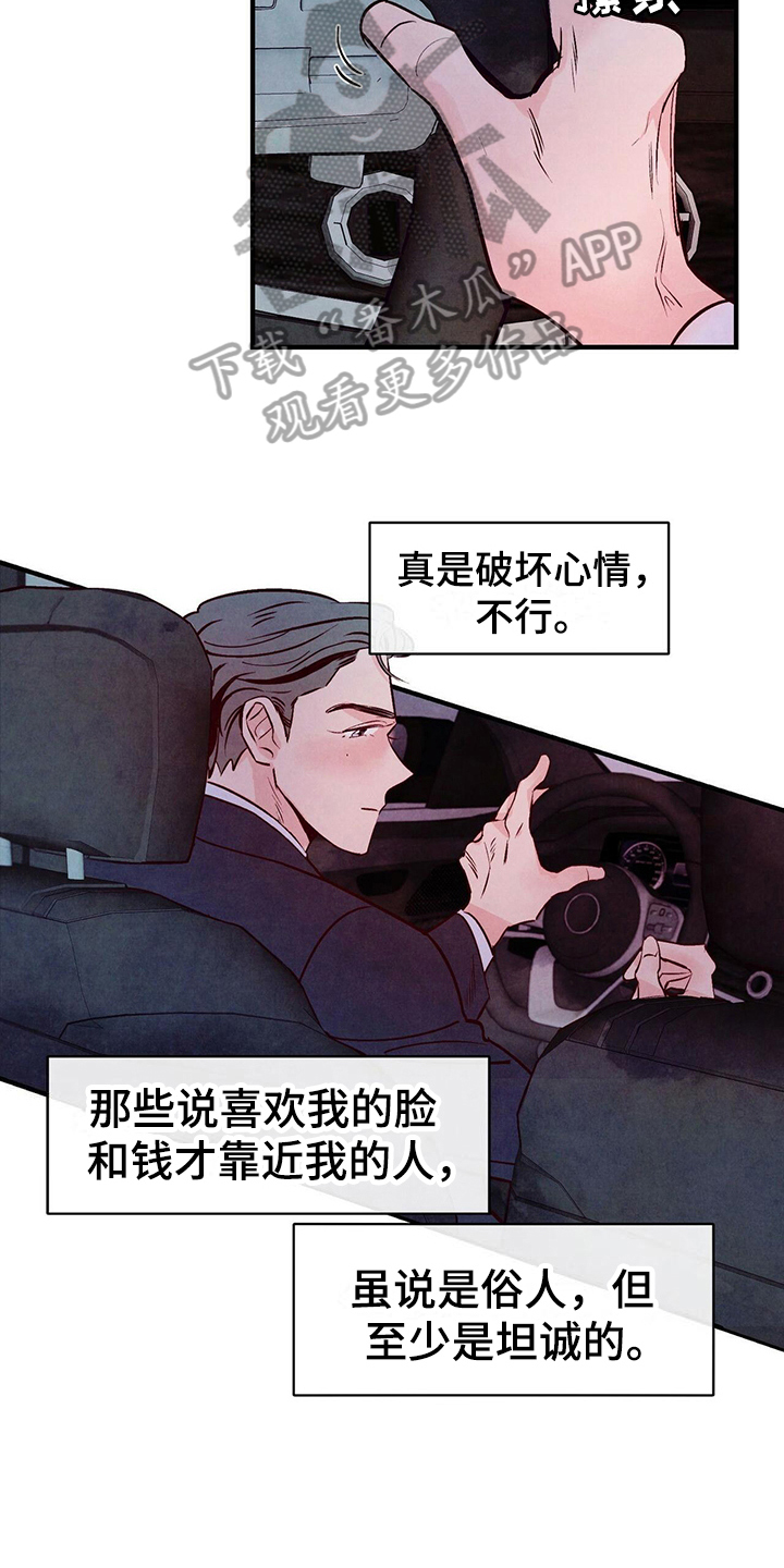 醉意朦胧漫画,第11话1图
