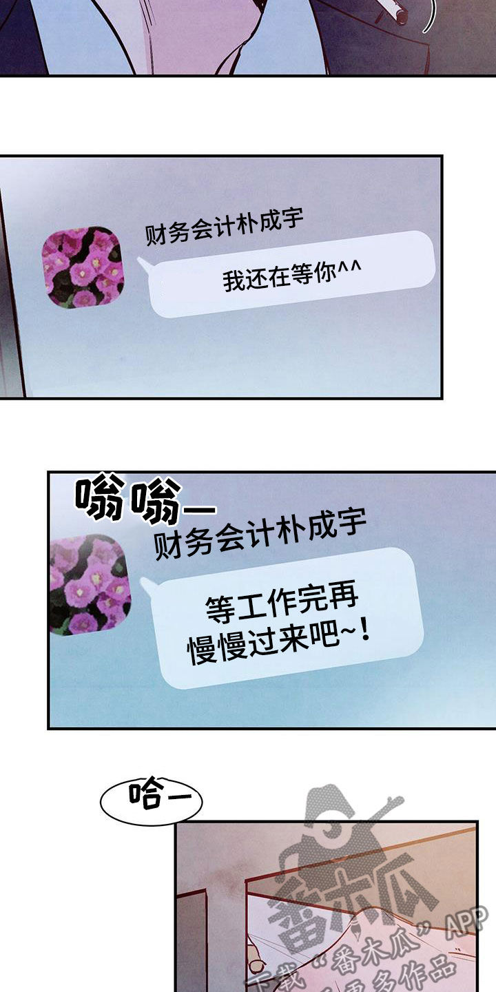 醉意朦胧漫画,第57话2图
