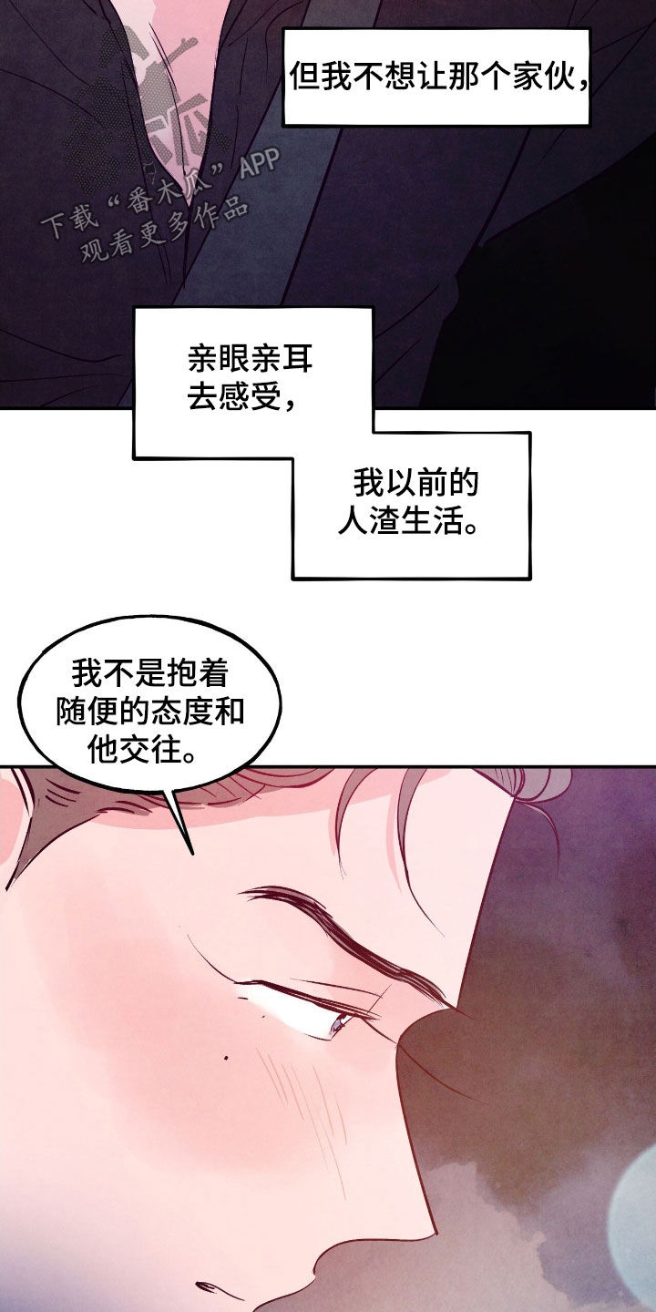 醉意朦胧漫画,第149话1图