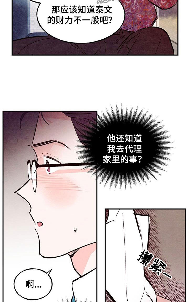 醉意朦胧漫画,第89话1图