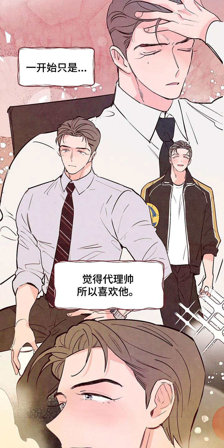 醉意朦胧的近义词漫画,第55话2图
