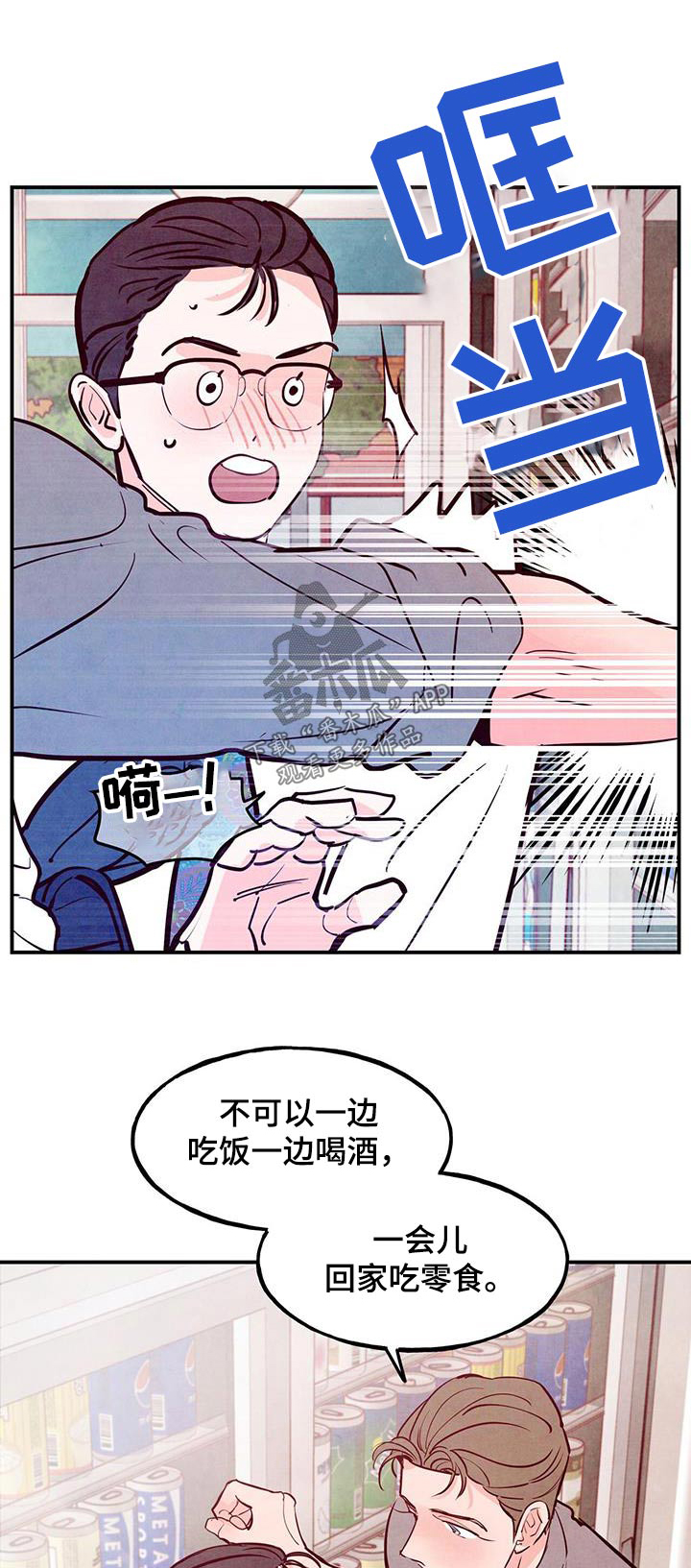 醉意朦胧漫画,第93话1图
