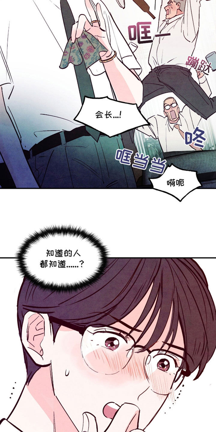 醉意朦胧快意江湖唯美句子漫画,第143话2图