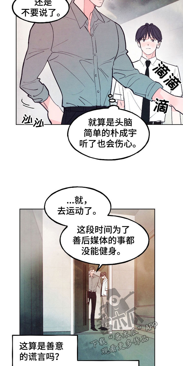 醉意朦胧漫画,第154话2图