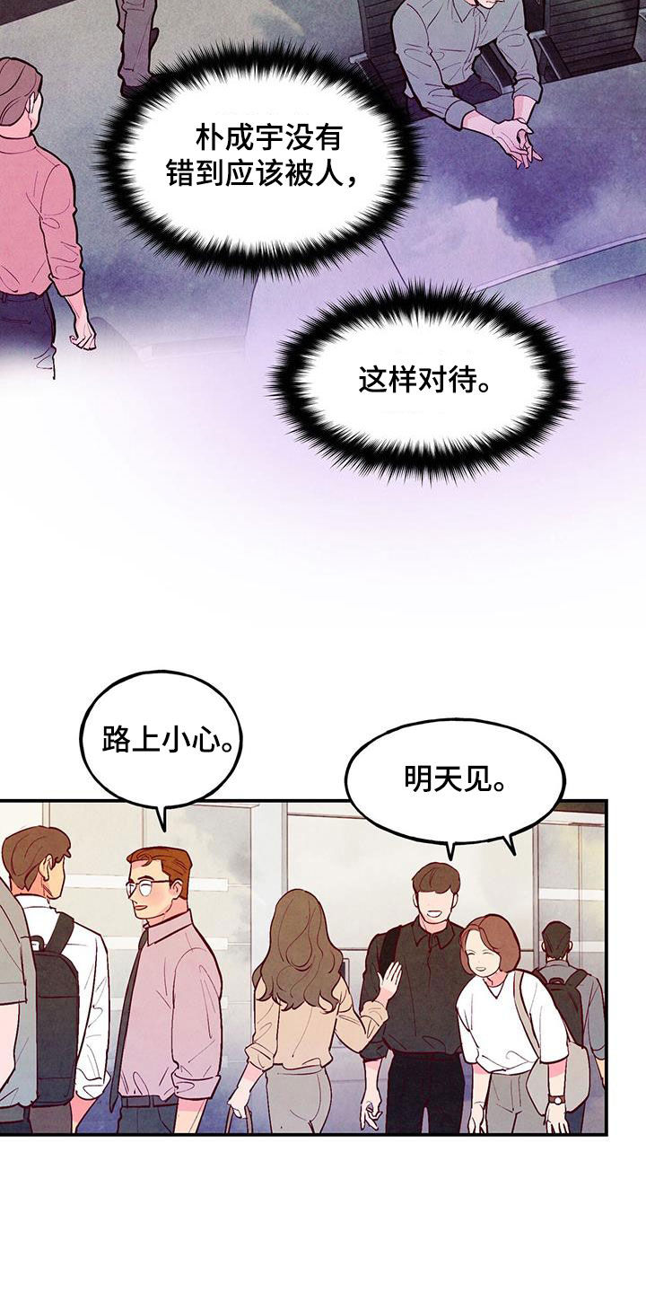 醉意朦胧漫画,第87话2图