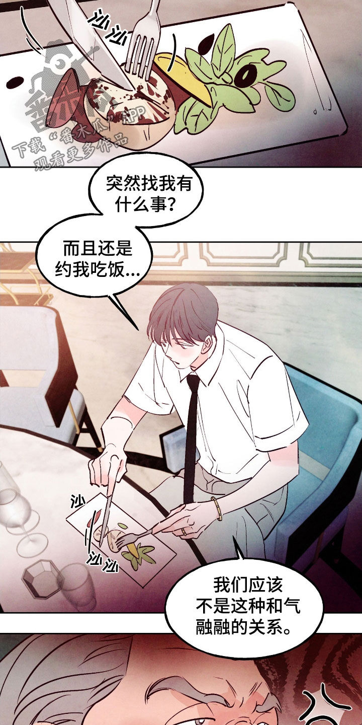 醉意农庄漫画,第151话1图