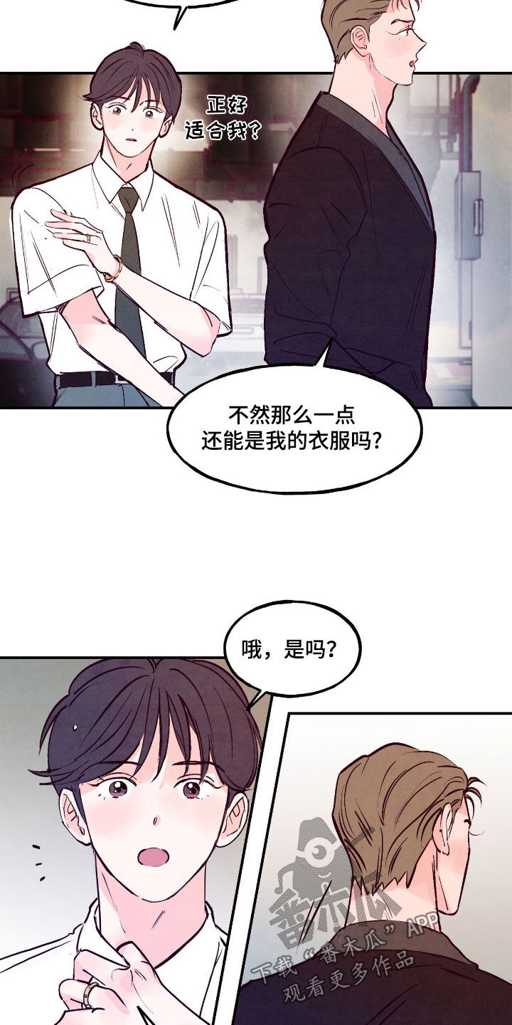 醉意朦胧的近义词漫画,第138话1图