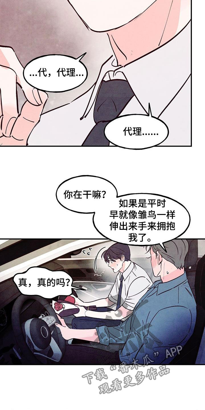 醉意朦胧漫画,第128话1图