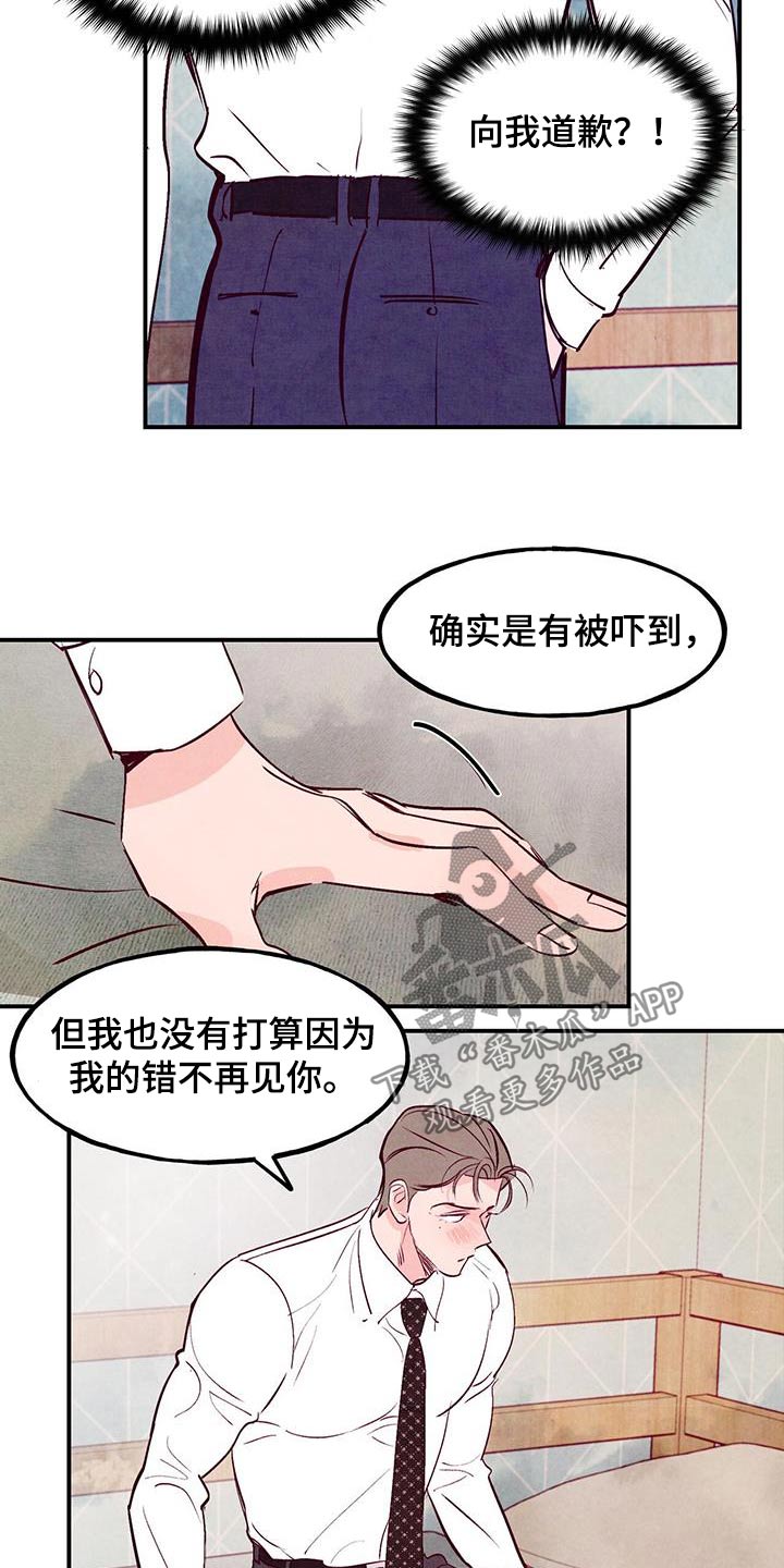 醉意朦胧漫画,第101话1图