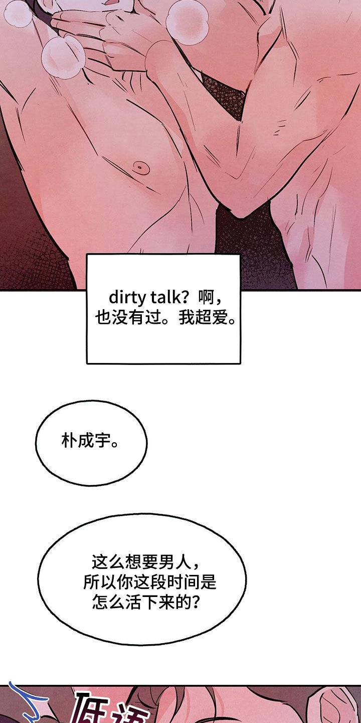 醉意农庄漫画,第73话1图