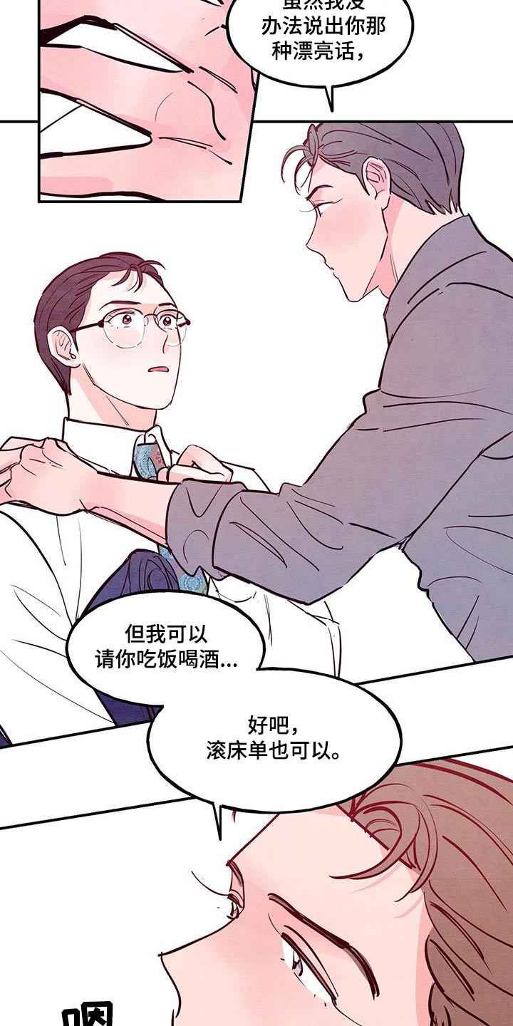 醉意朦胧的意境漫画,第93话2图