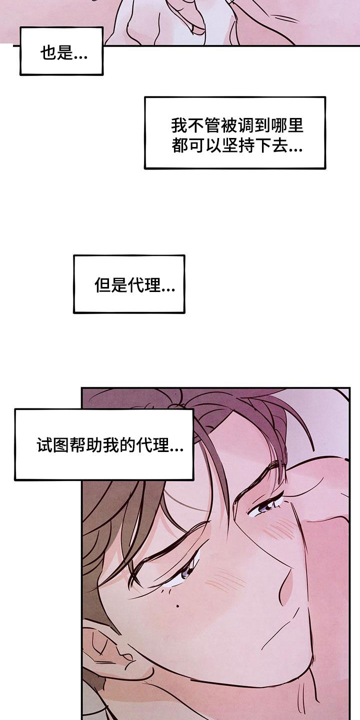 醉意朦胧的近义词漫画,第115话2图