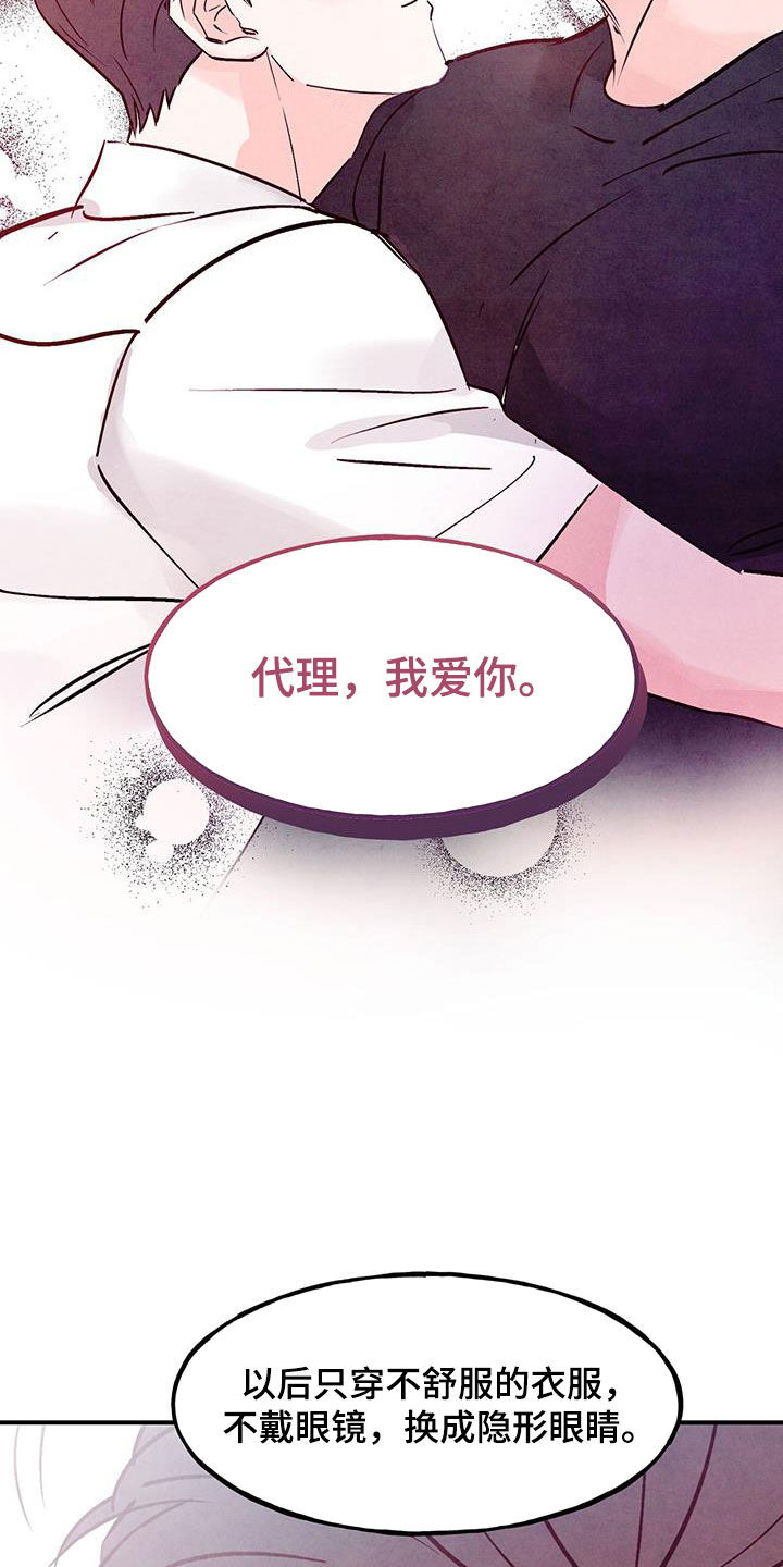 醉意朦胧的意境漫画,第121话1图