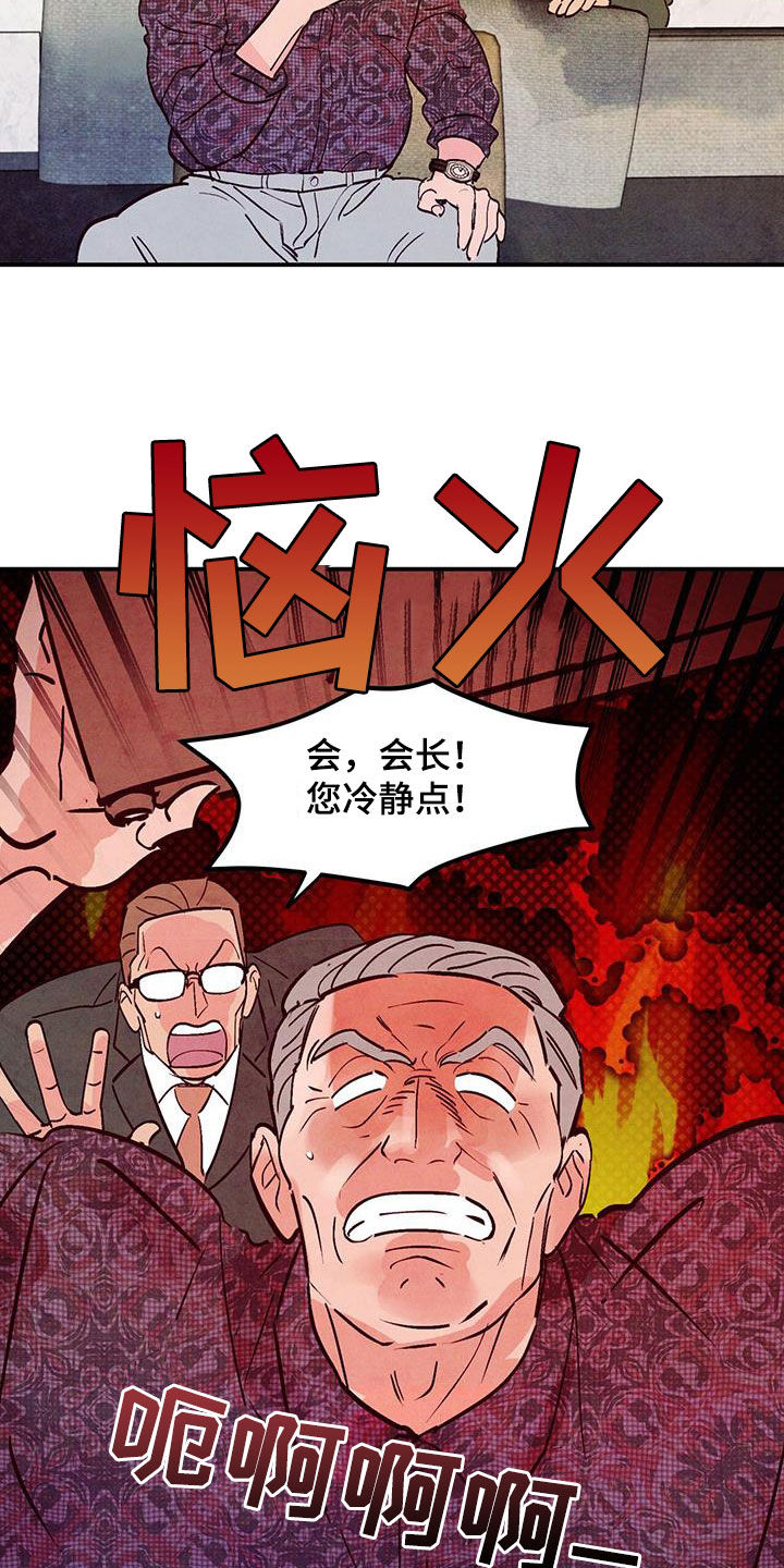 醉意朦胧的意境漫画,第118话1图