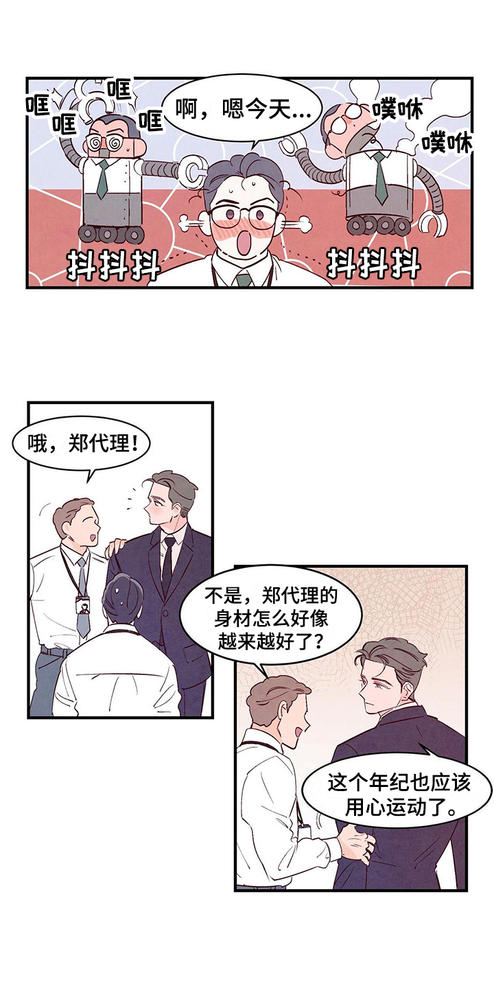 醉意朦胧漫画,第3话1图