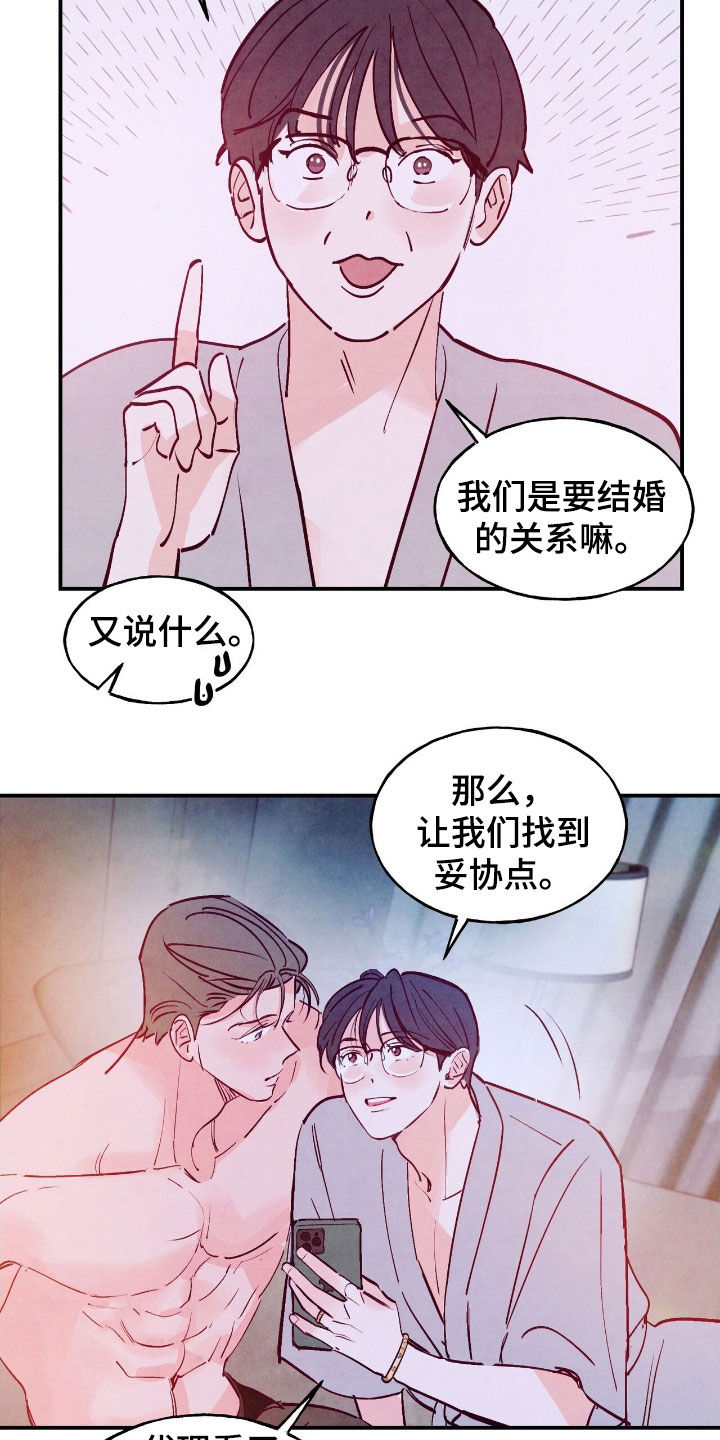 醉意朦胧的近义词漫画,第162话2图