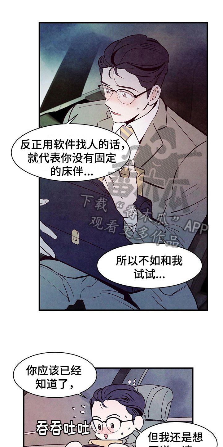 醉意朦胧漫画,第11话1图