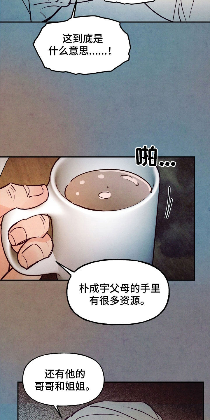 醉意朦胧漫画,第166话2图