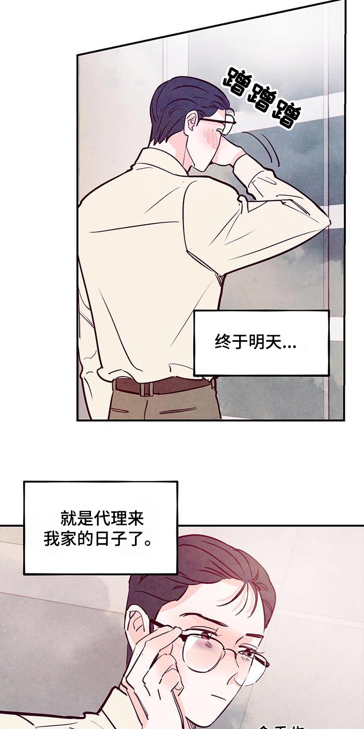 醉意朦胧漫画,第94话1图