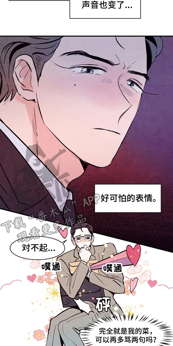 醉意朦胧的近义词漫画,第10话2图