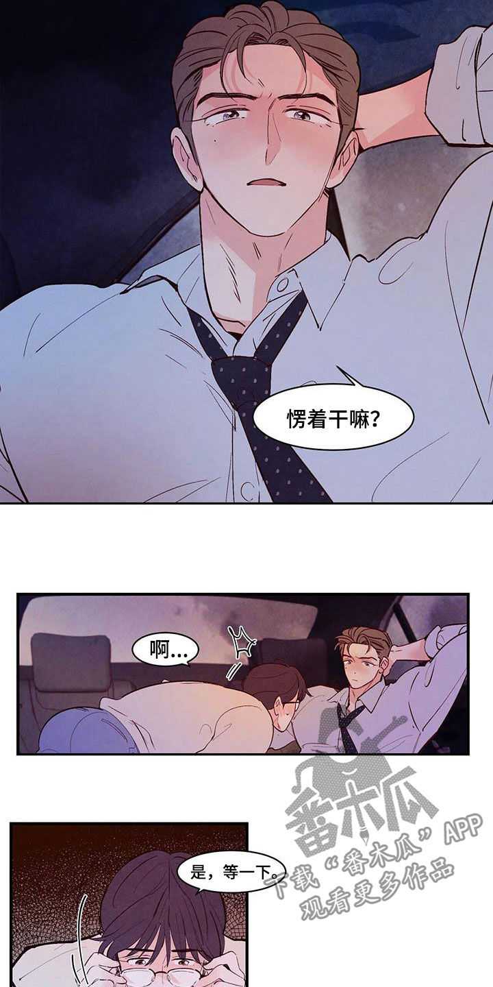 醉意朦胧翻唱版漫画,第41话1图