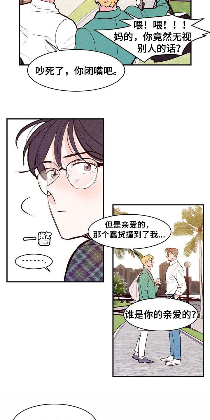 醉意朦胧的近义词漫画,第62话2图