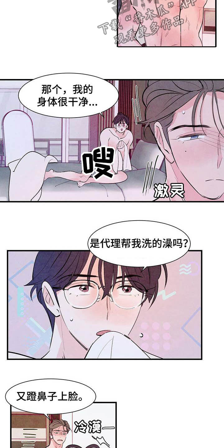 醉意朦胧的近义词漫画,第33话1图