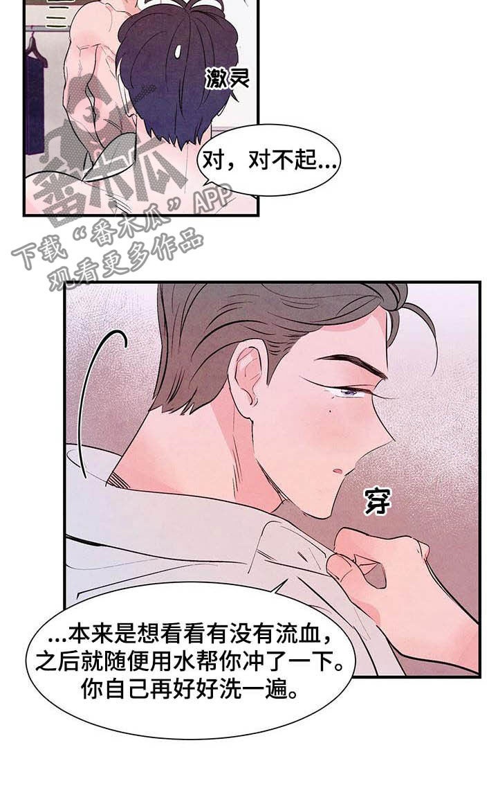 醉意朦胧的近义词漫画,第33话2图