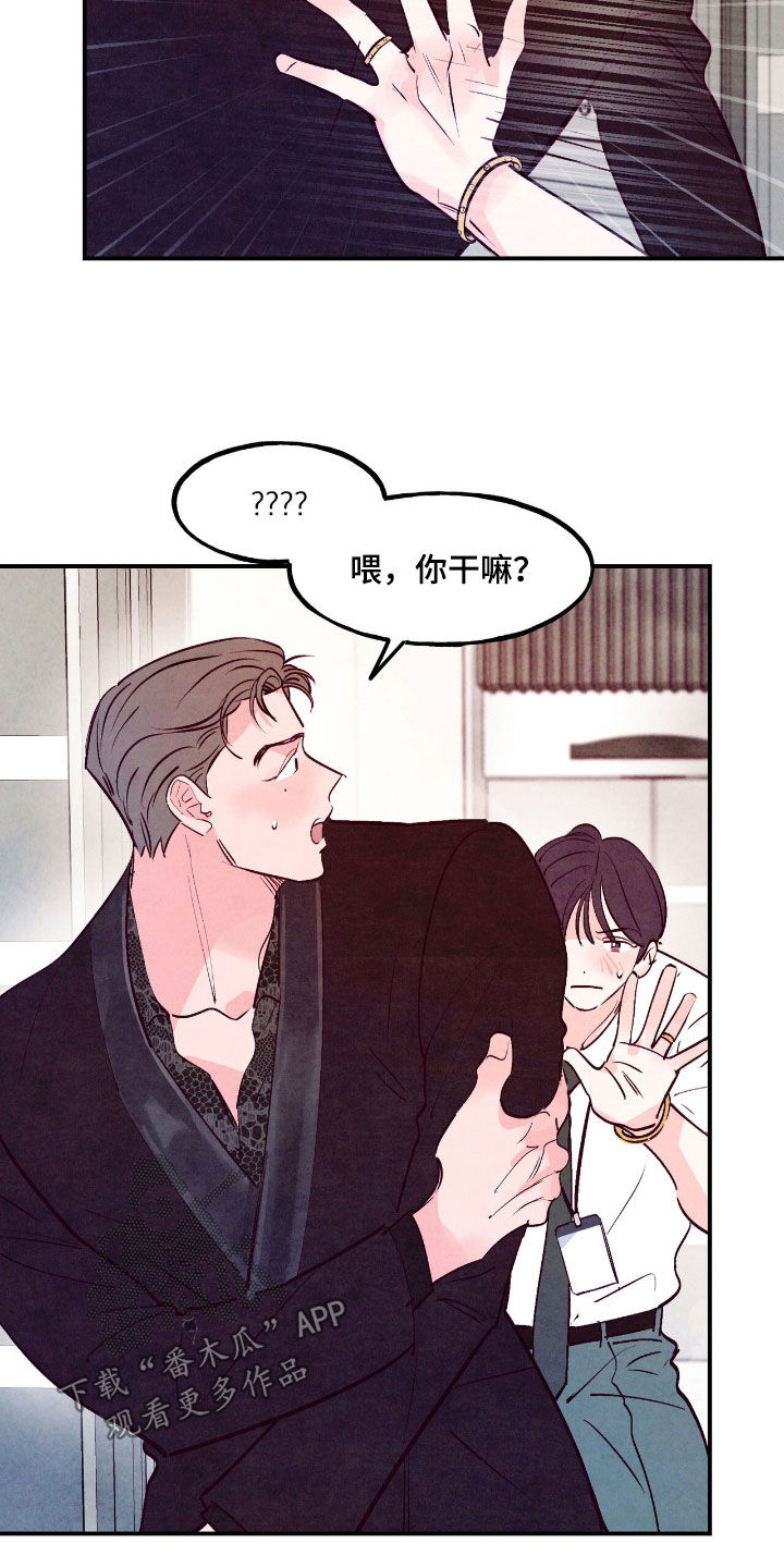 醉意朦胧漫画,第139话2图