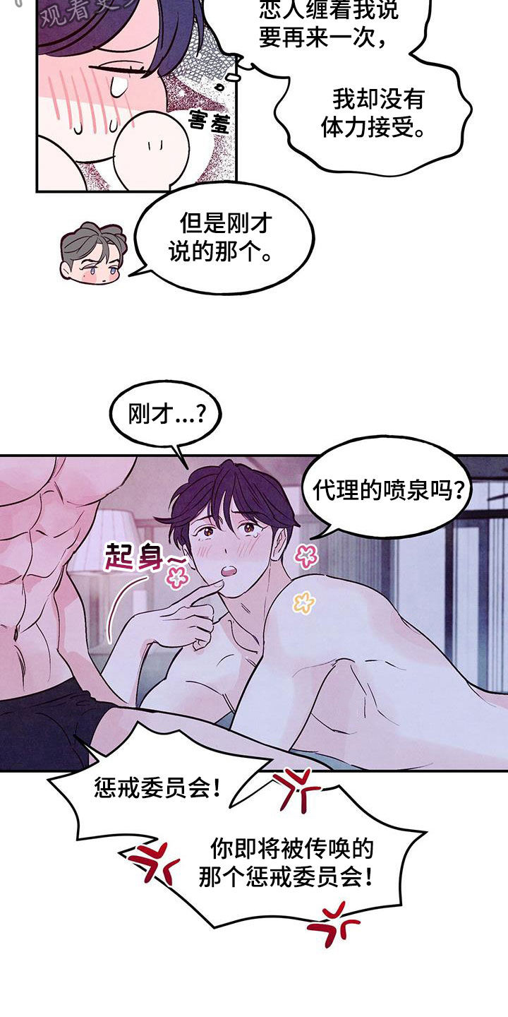 醉意朦胧漫画,第115话2图