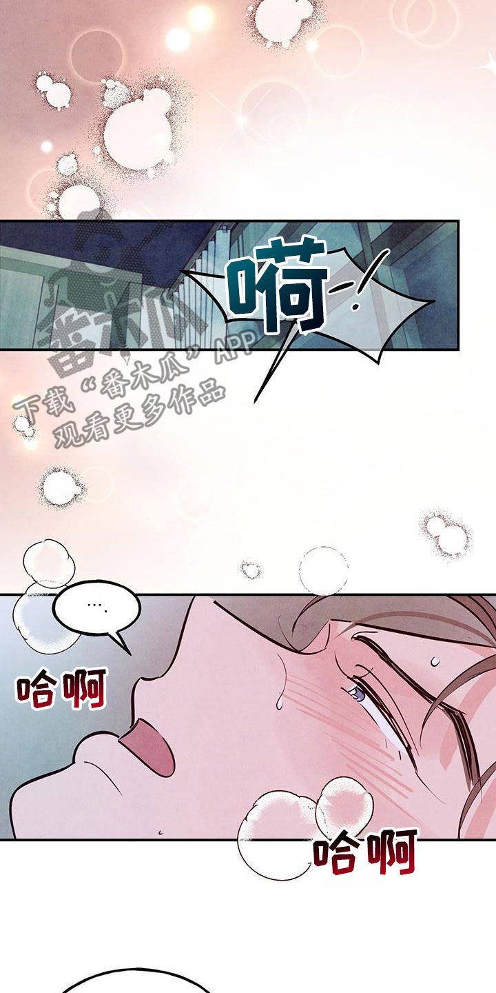 醉意朦胧漫画,第134话2图