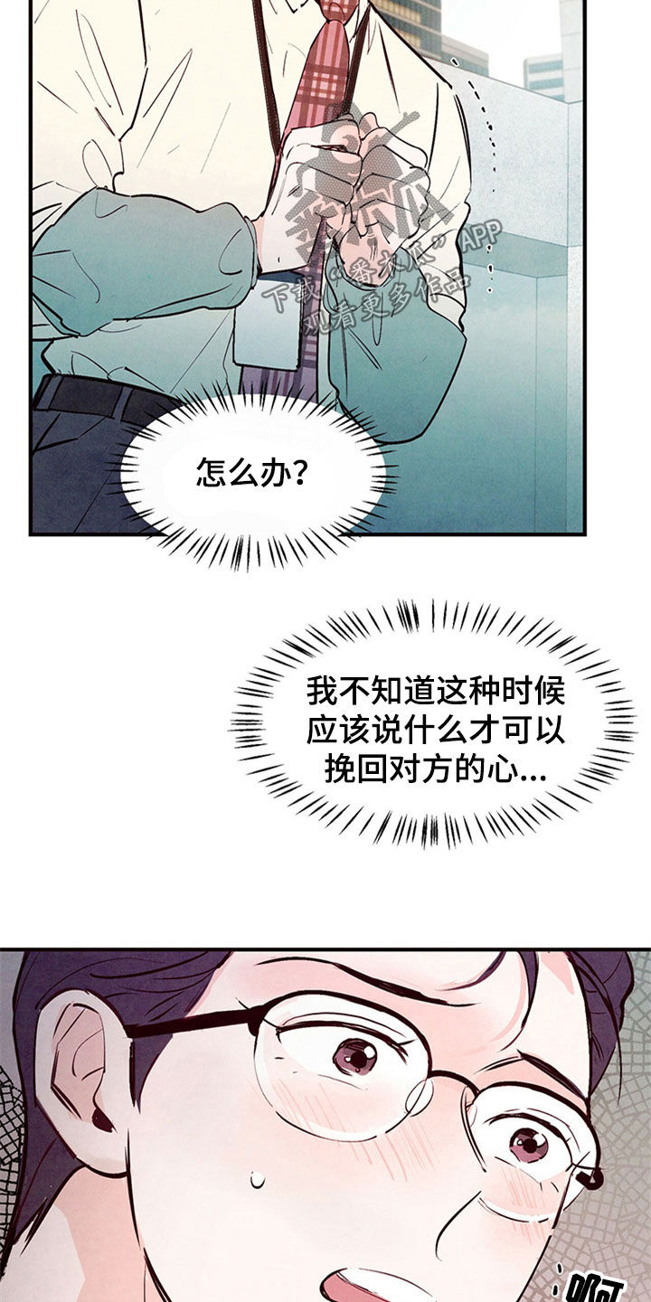 醉意朦胧的近义词漫画,第48话2图