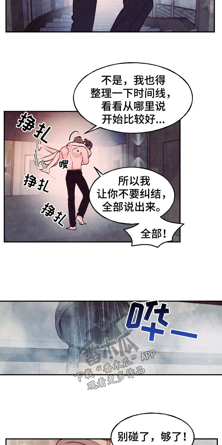醉意朦胧漫画,第158话1图