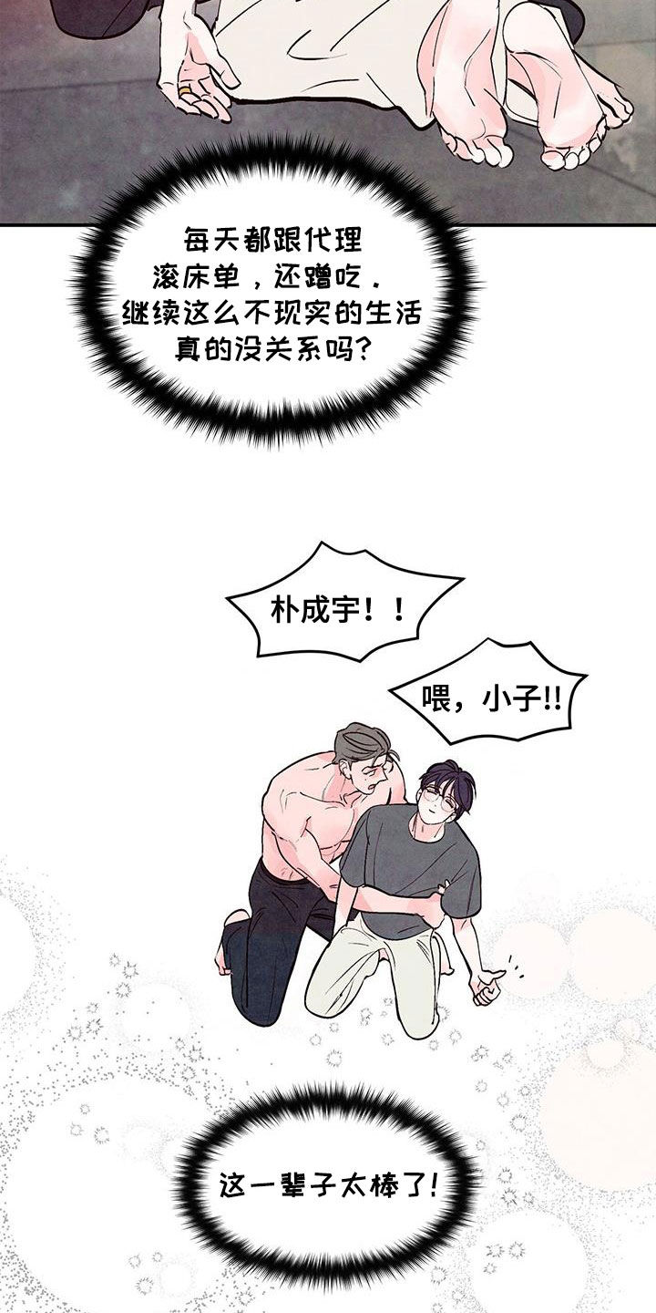 醉意朦胧漫画,第136话2图