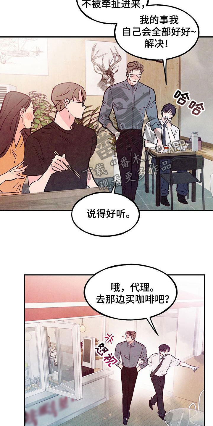 醉意朦胧漫画,第126话1图