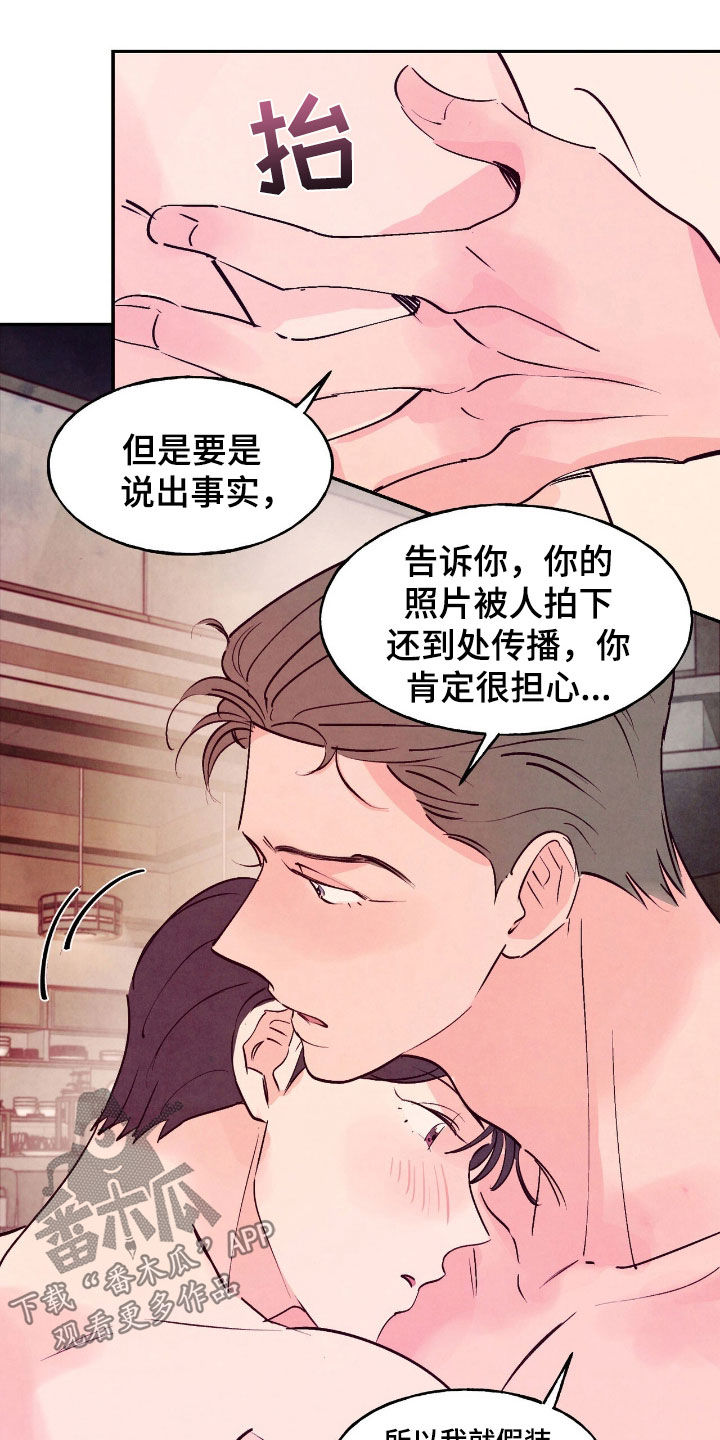 醉意朦胧漫画,第156话2图