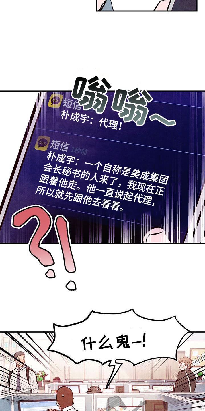 醉意朦胧漫画,第88话1图