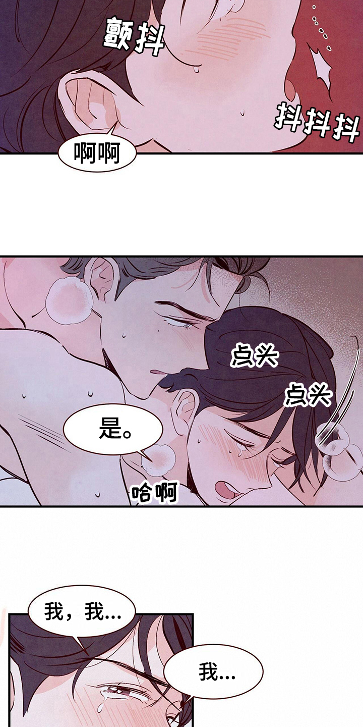 醉意朦胧漫画,第17话1图