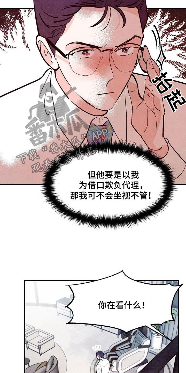 醉意朦胧漫画,第88话2图