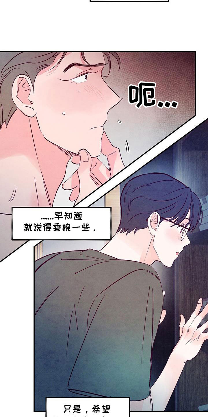 醉意小说漫画,第137话1图