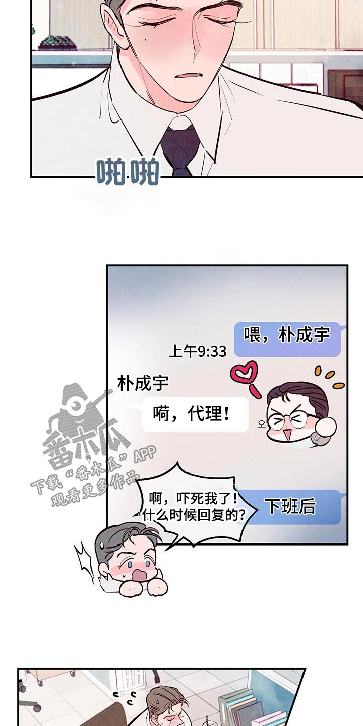 醉意朦胧的意境漫画,第77话1图