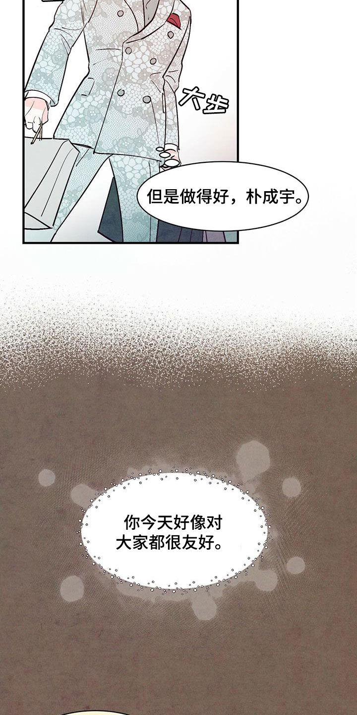 醉意朦胧的近义词漫画,第55话1图