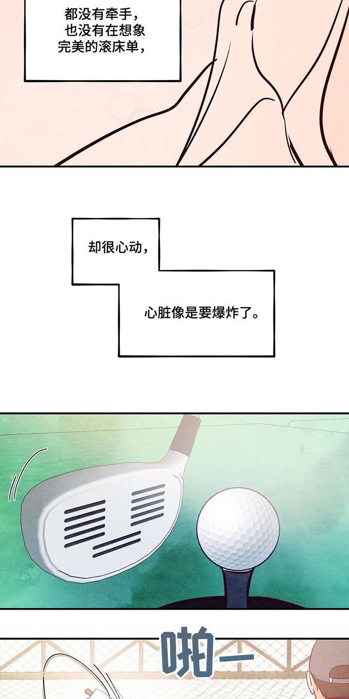 醉意朦胧漫画,第106章：【第二季】高尔夫1图