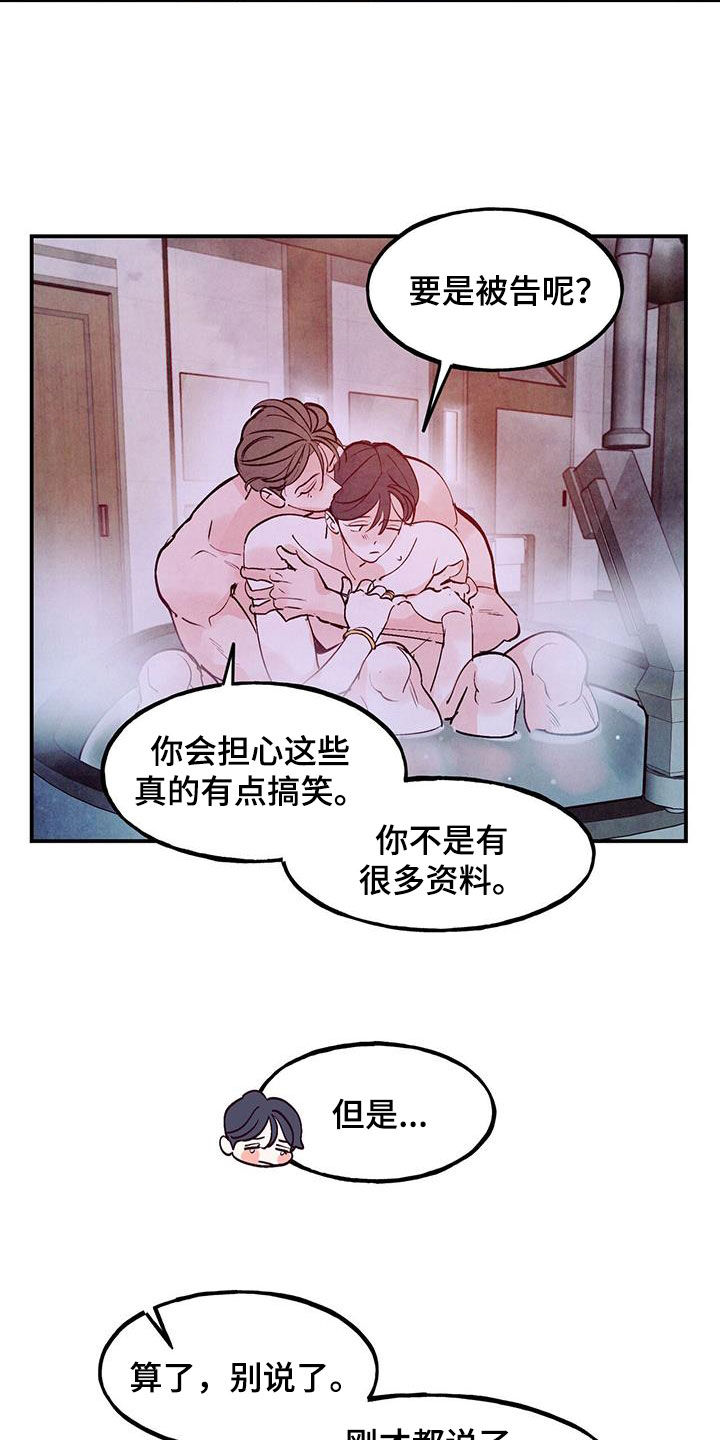醉意朦胧的意境漫画,第131话1图